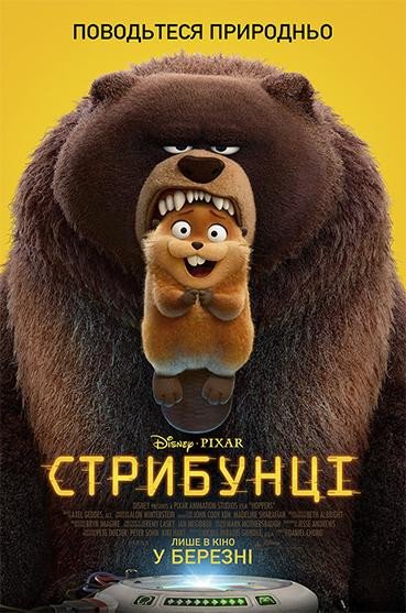 Стрибунці