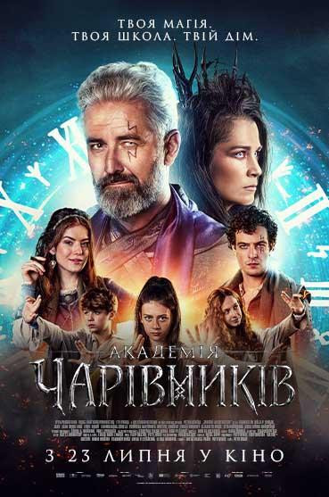 Академія чарівників