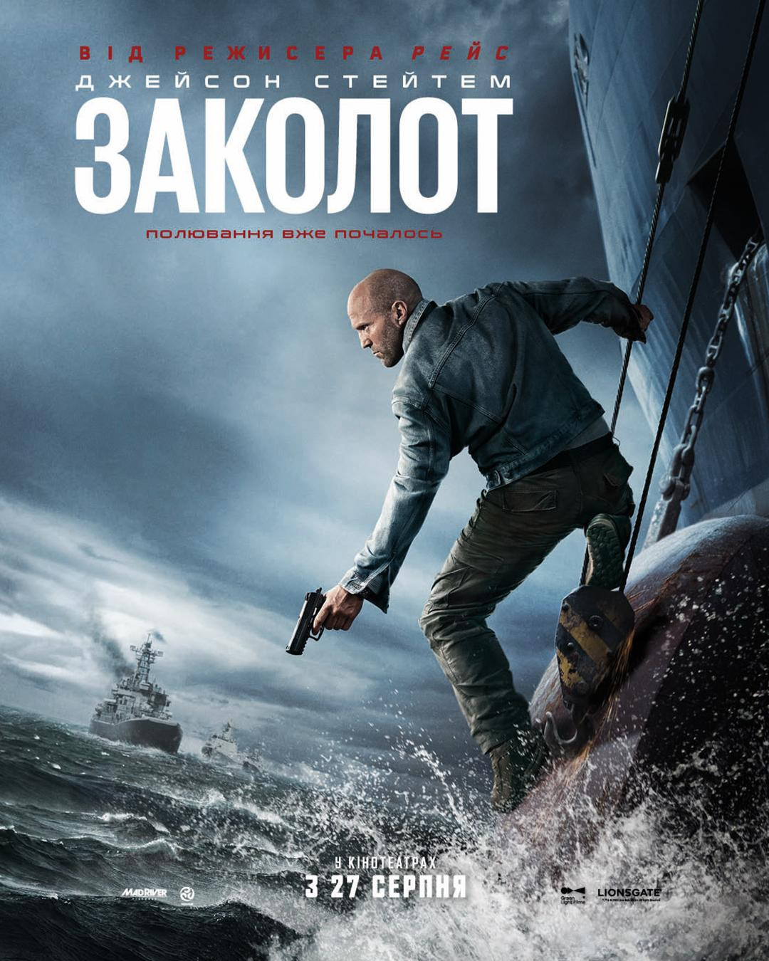 Заколот