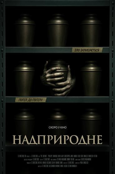 Надприродне