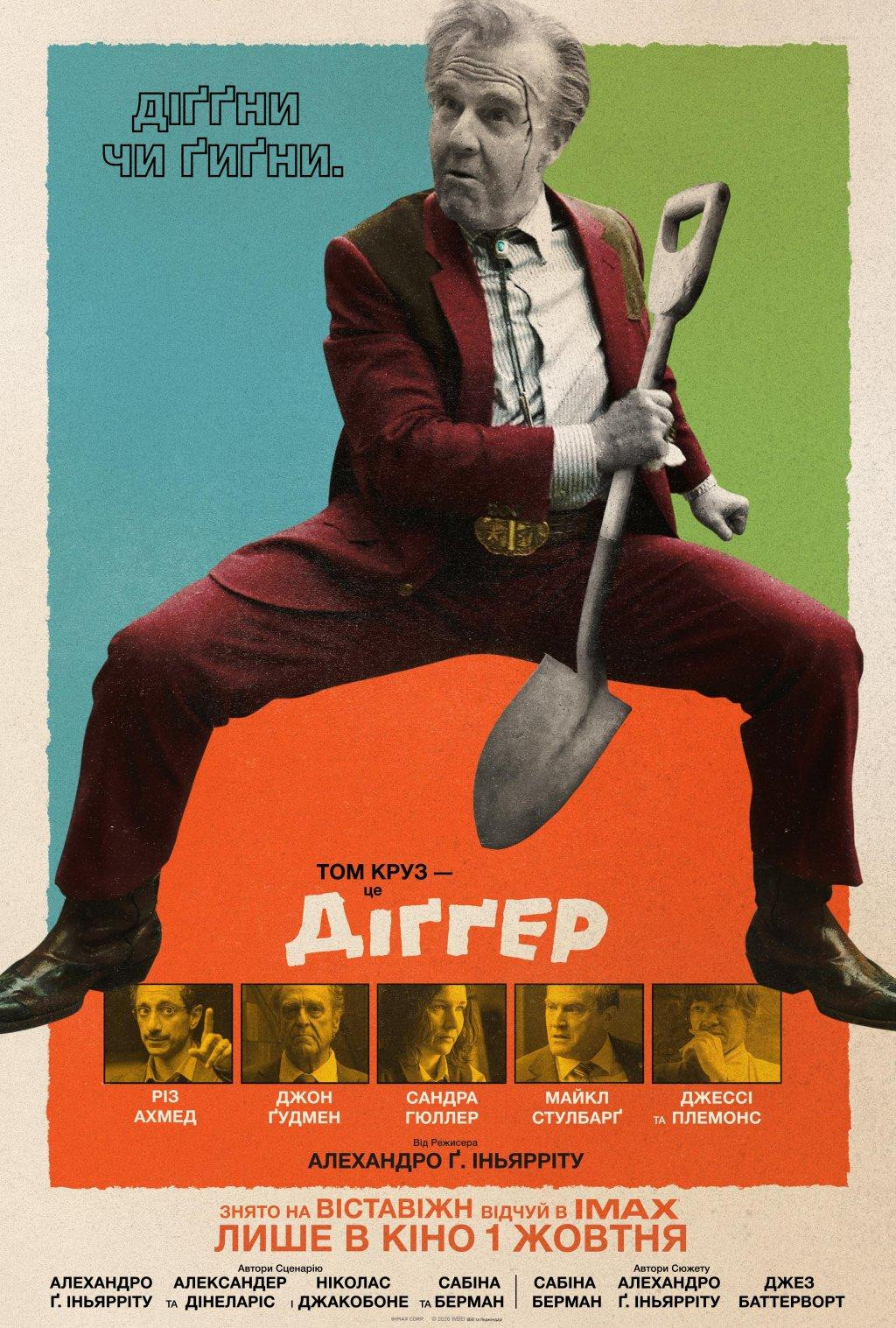 ДІҐҐЕР
