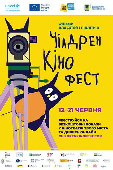 Чілдрен Кінофест - 2026