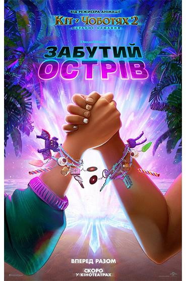 Забутий острів