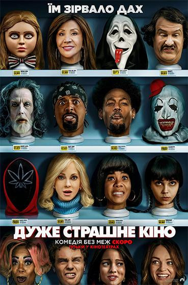 Дуже страшне кіно 6
