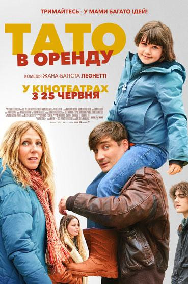 Тато в оренду