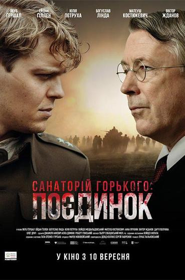 Санаторій Горького. Поєдинок