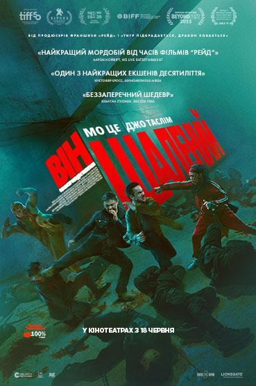 Він шалений