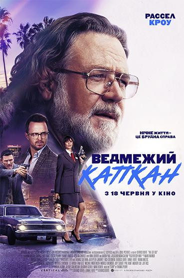 Ведмежий капкан