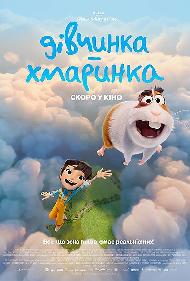 Дівчинка-хмаринка