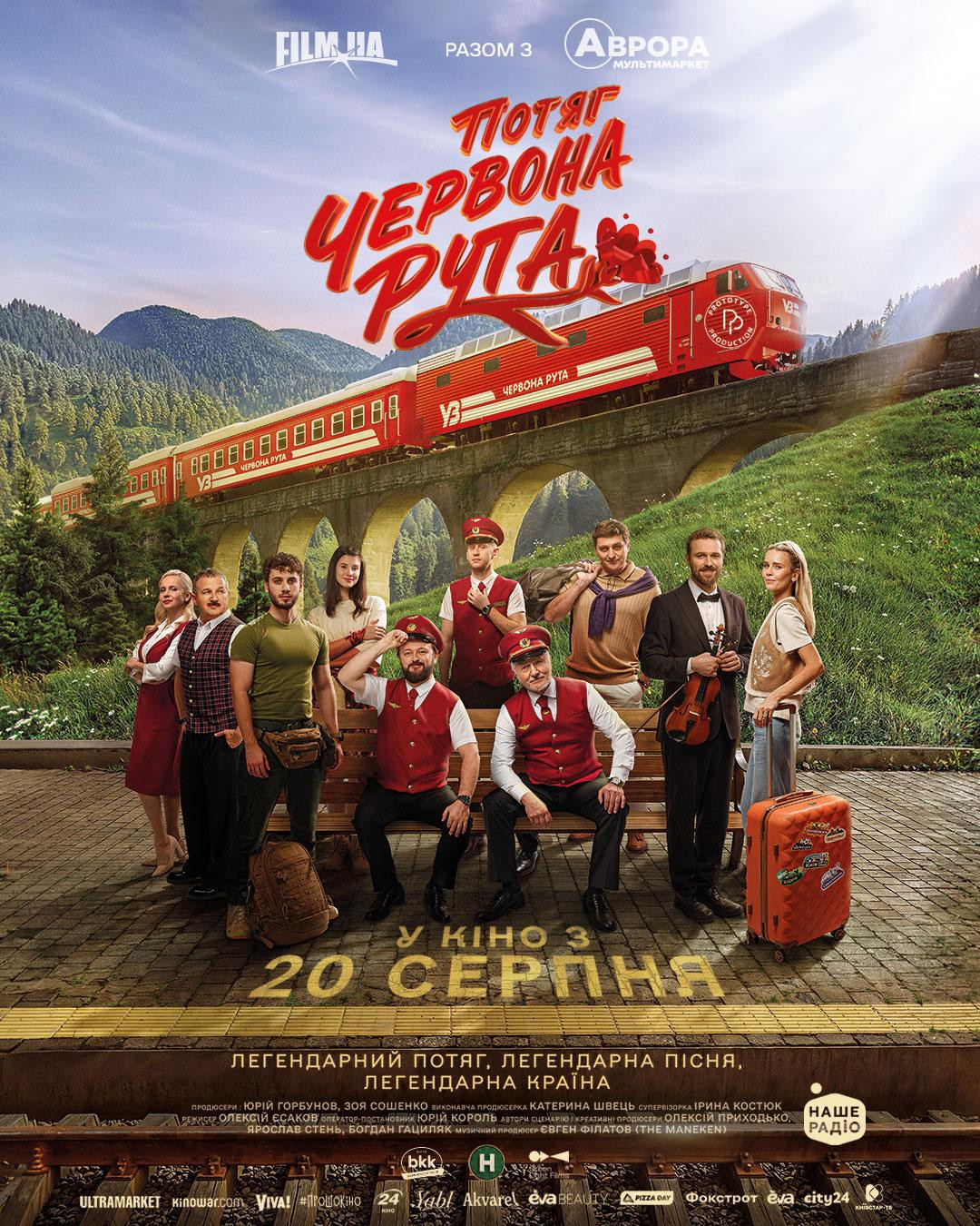 Потяг Червона Рута