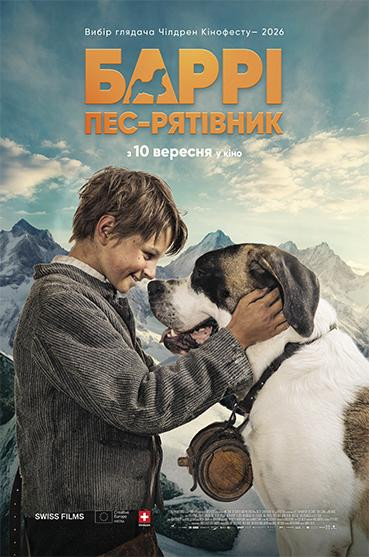 Баррі. Пес-рятівник