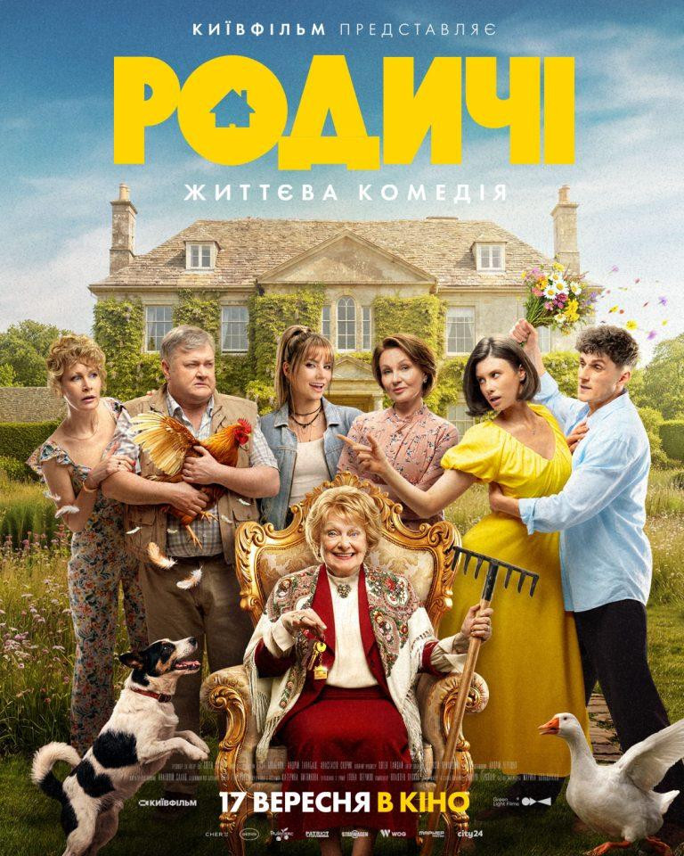 РОДИЧІ