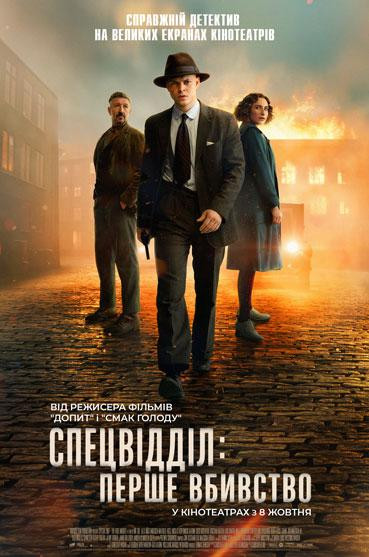 Спецвідділок: Перше вбивство