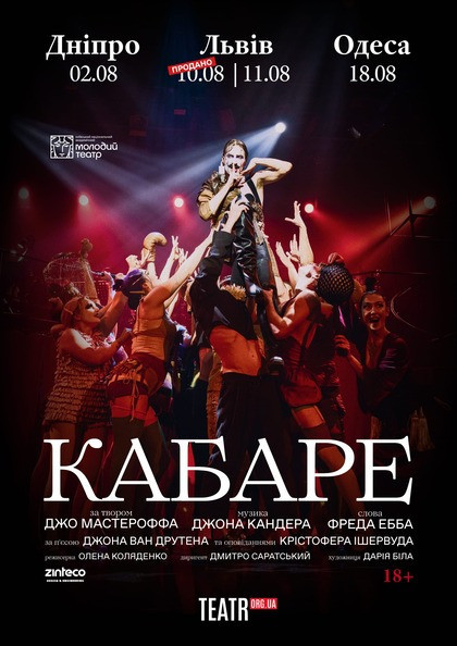Кабаре