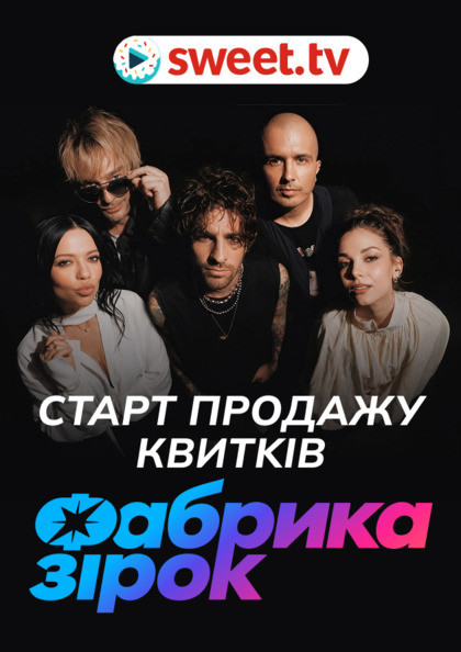 «Фабрика зірок»