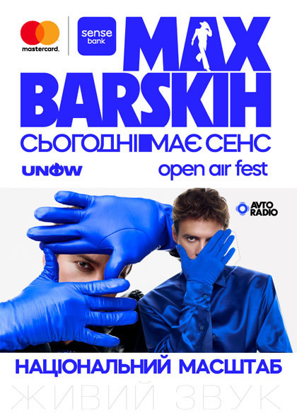 MAX BARSKIH
