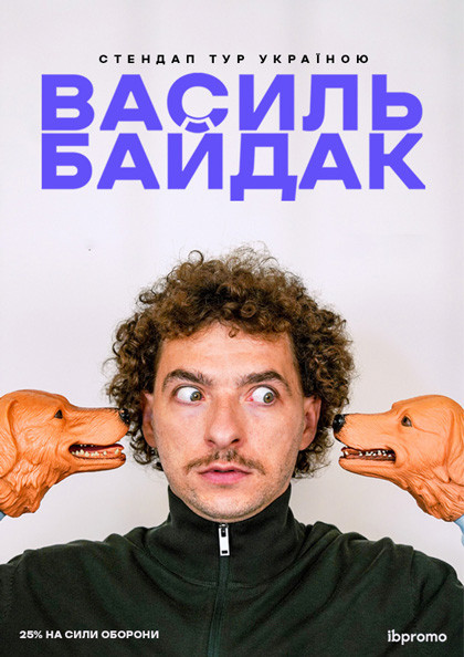 Василь Байдак