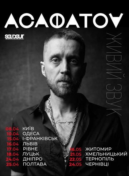 ACAФАТОV	