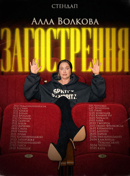 Алла Волкова