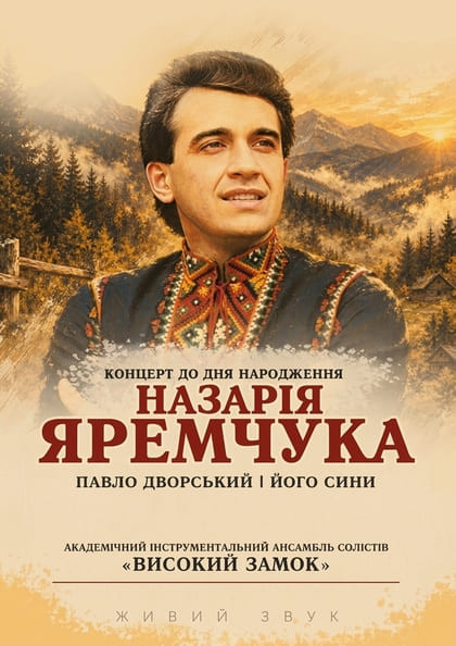 До дня народження Назарія...