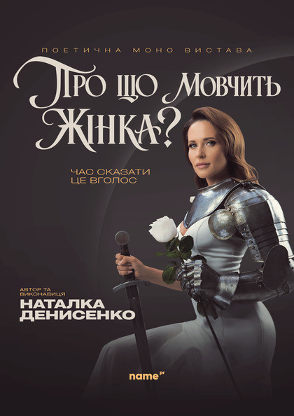 Про що мовчить жінка