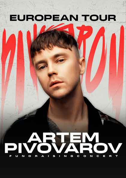 Артем Пивоваров