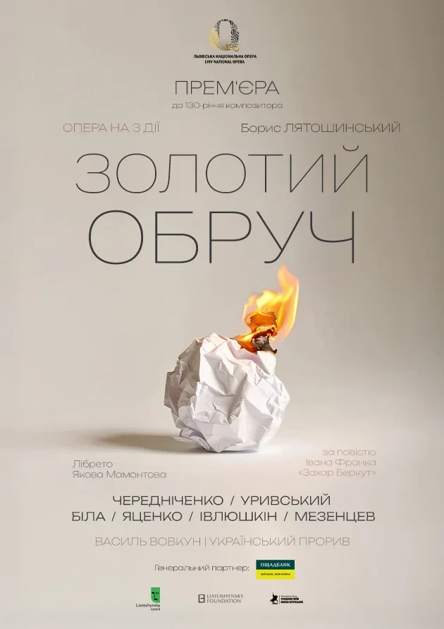 Золотий обруч