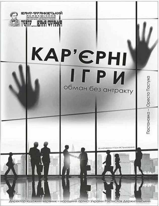 Кар'єрні ігри