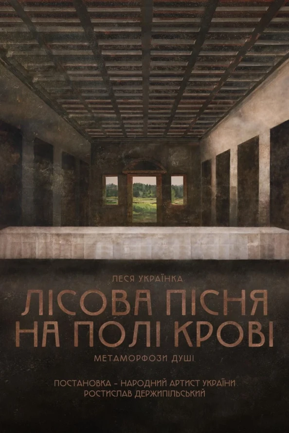 Лісова пісня на полі крові