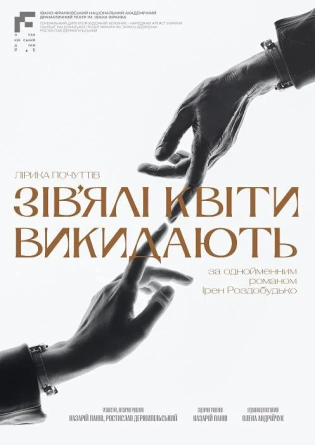 Зів'ялі квіти викидають