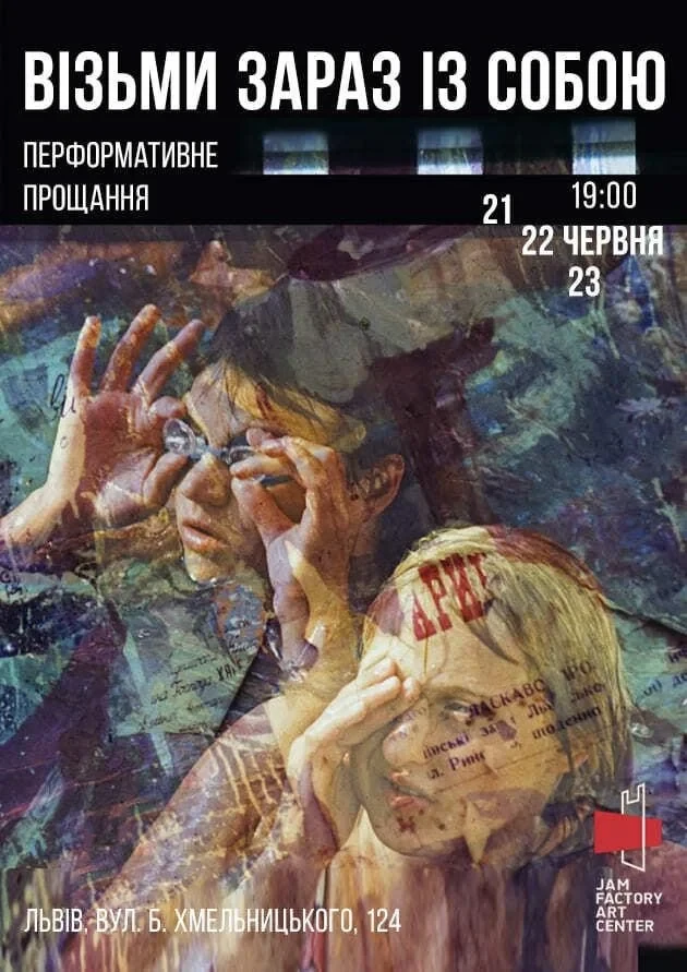 Візьми зараз із собою