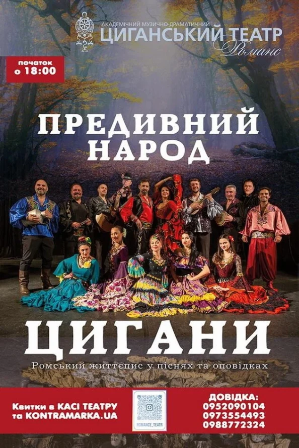 Концертна програма "ПРЕДИВНИЙ НАРОД ЦИГАНИ"