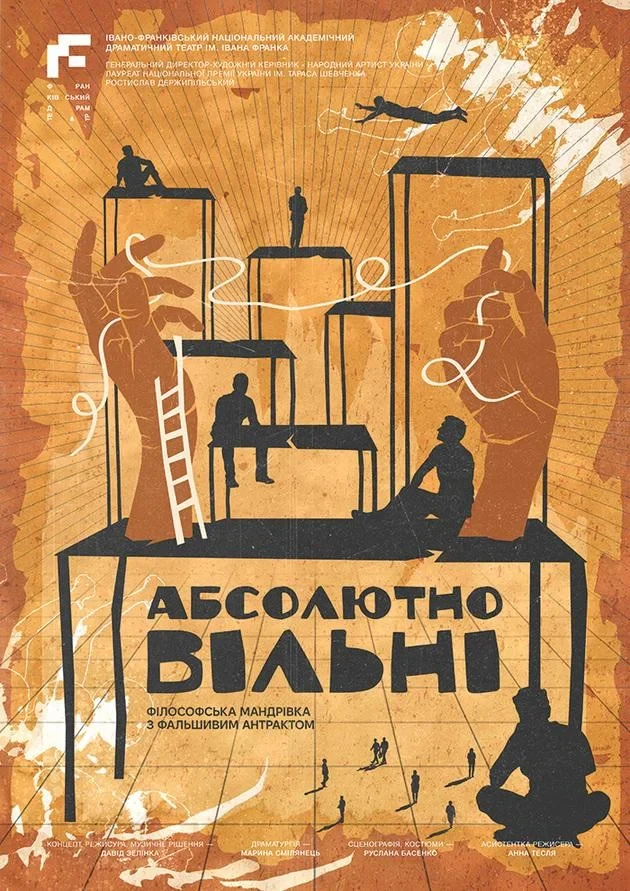 Абсолютно вільні