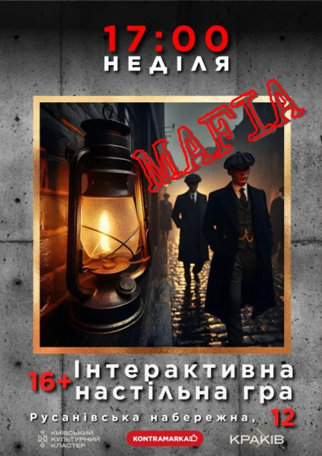 "Мафія". Інтерактивна настільна гра
