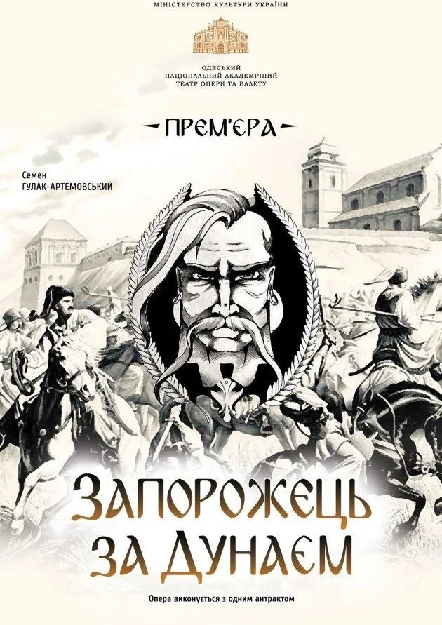 Запорожець за Дунаєм