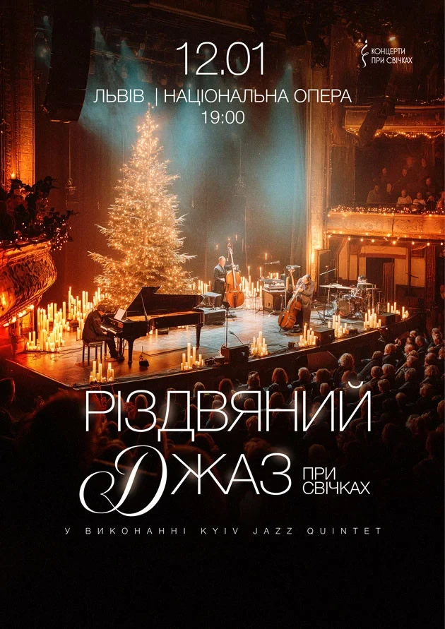 Різдвяний джаз при свічках в Львові: купити квиток за найкращою