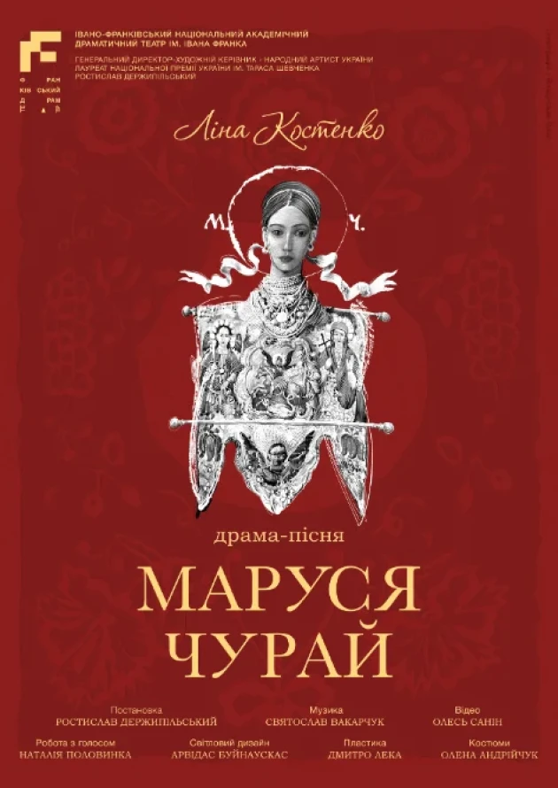 Маруся Чурай