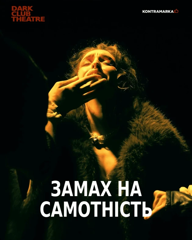 ЗАМАХ НА САМОТНІСТЬ