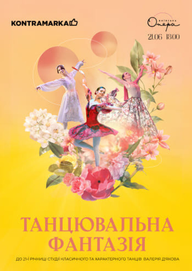 Танцювальна Фантазія
