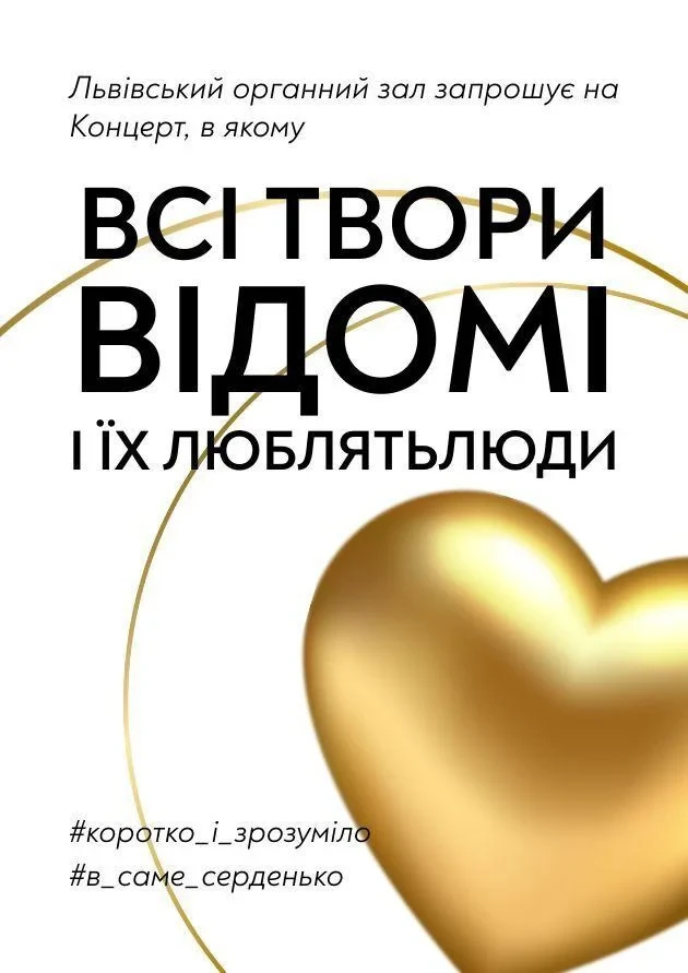 Концерт, фішка якого в тому, що всі твори відомі й усі їх люблять