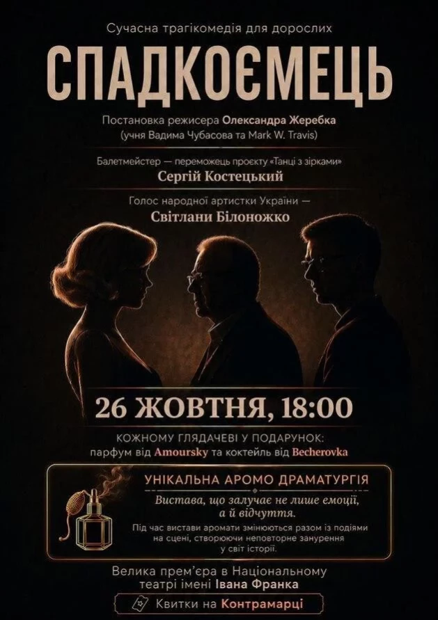 СПАДКОЄМЕЦЬ