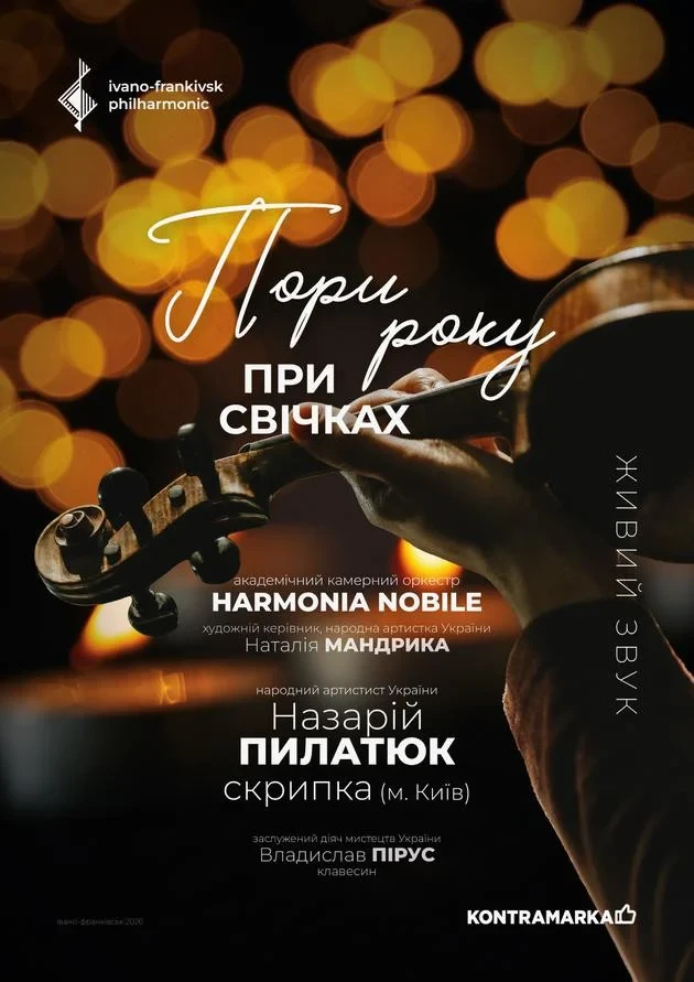 ПОРИ РОКУ ПРИ СВІЧКАХ
