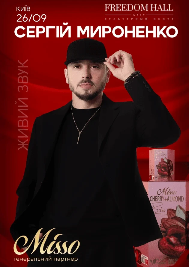 Сергій Мироненко