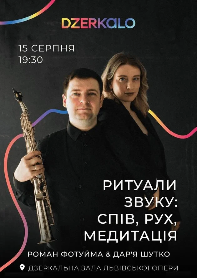 РИТУАЛИ ЗВУКУ: СПІВ, РУХ, МЕДИТАЦІЯ