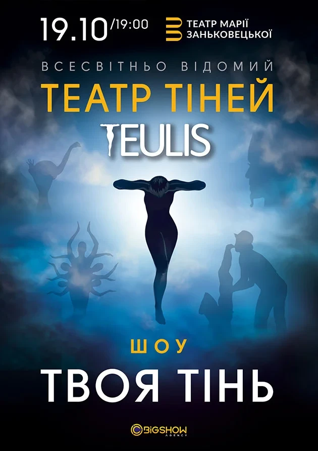 Teulis Shadow Theater. Your Shadow Show