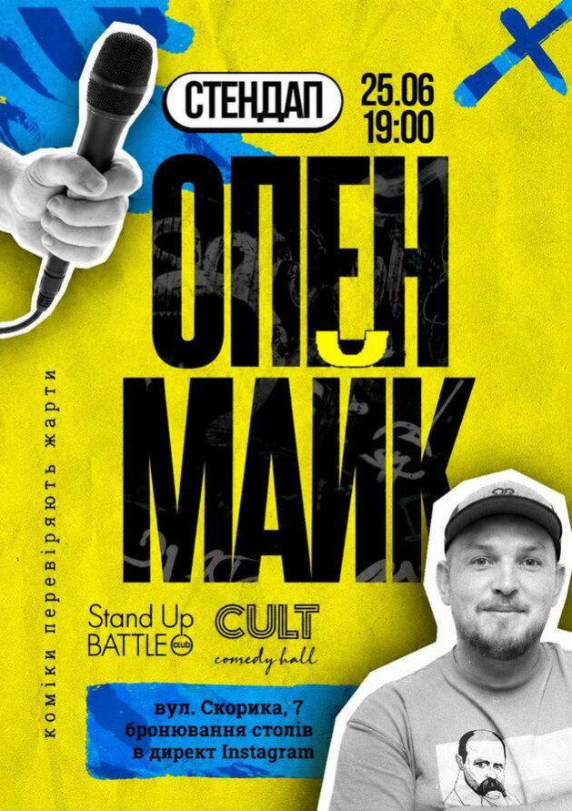 25.06 СТЕНДАП: ОПЕНМАЙК
