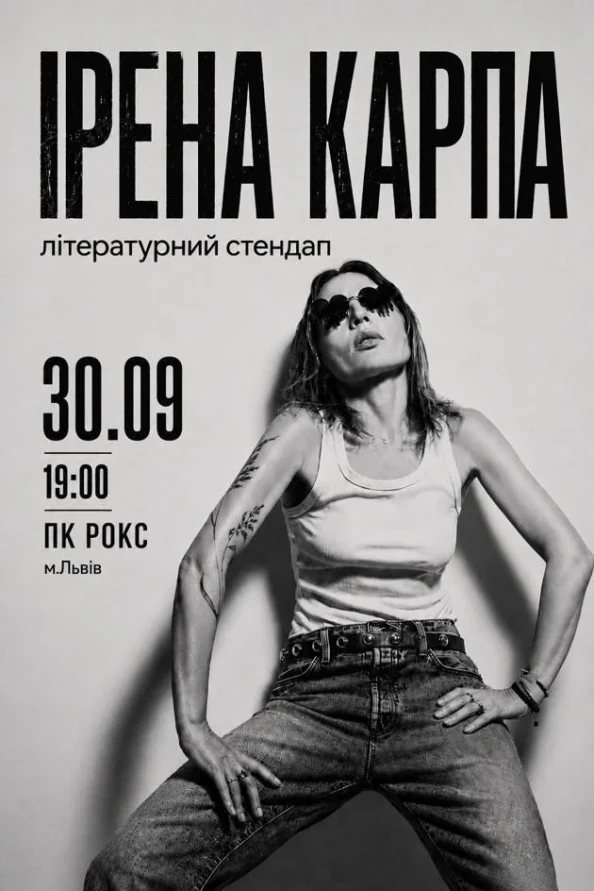 Irena Karpa. Literary stand-up (Lviv)
