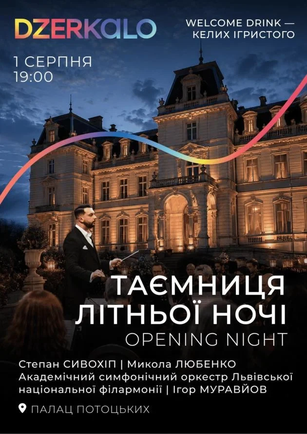 ТАЄМНИЦЯ ЛІТНЬОЇ НОЧІ | Opening Night