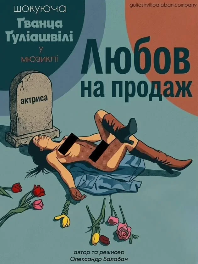Любов на продаж