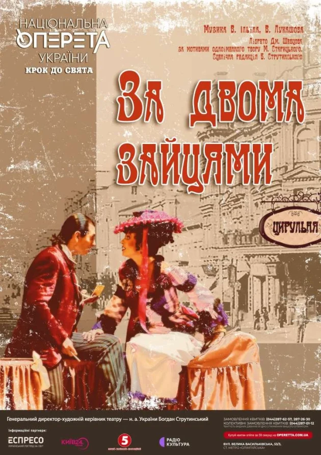 За двома зайцями